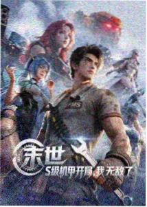 星轨列车动漫番剧封面